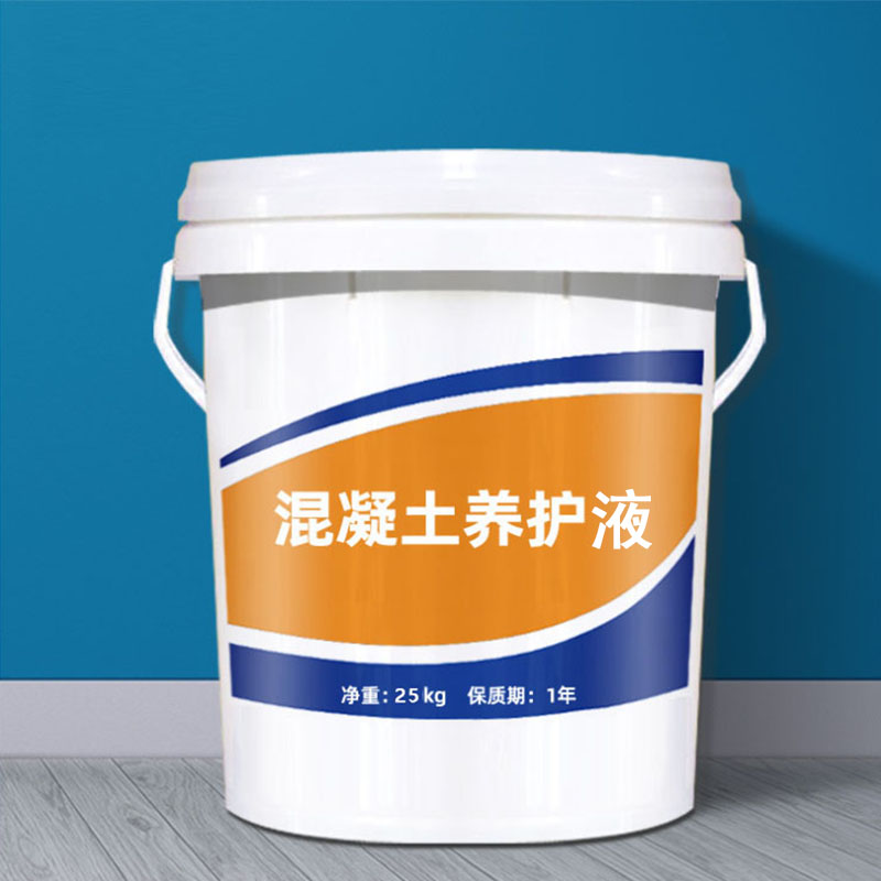 混凝土养护液