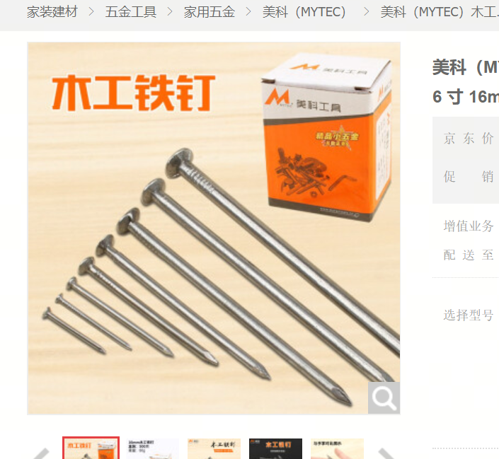 木工铁钉