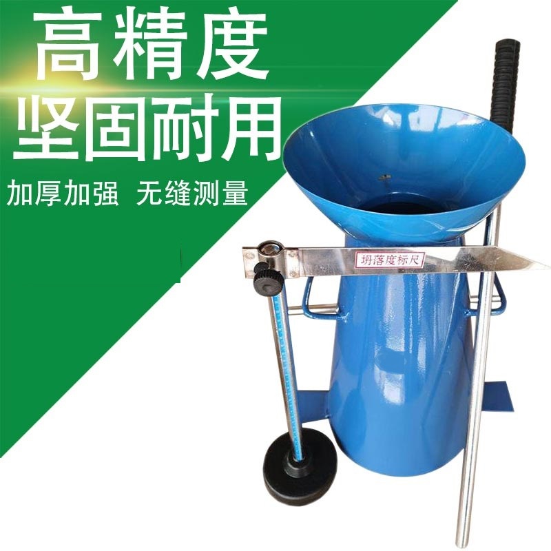 塌落度筒四件套