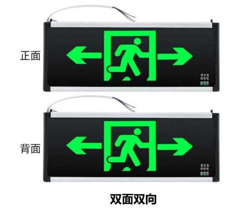 消防疏散指示灯