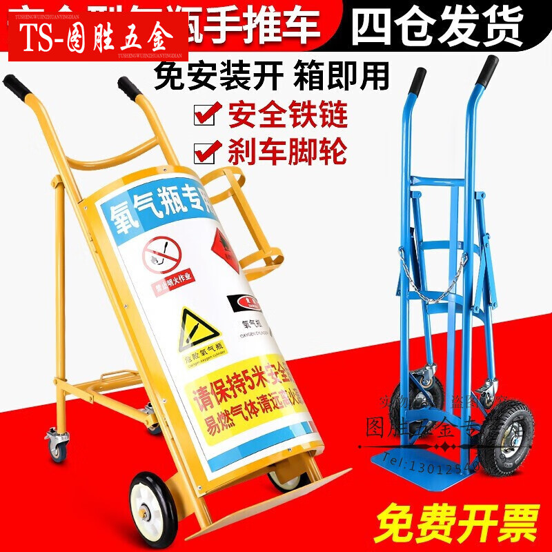 氧气乙炔瓶手推车