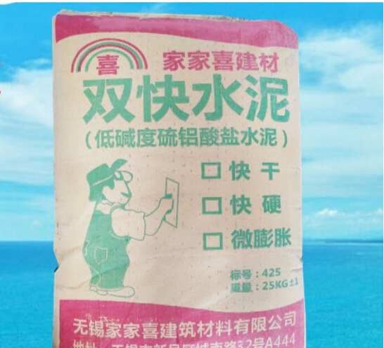 双快水泥