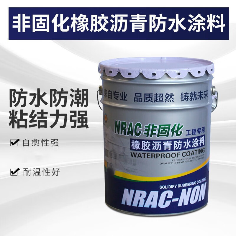 非固化橡胶沥青防水涂料