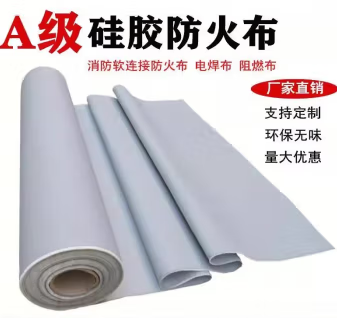 防火布